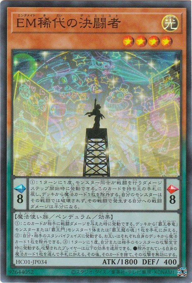 Yugioh HC01-JP034 Performapal Duelist Extraordinaire | Super