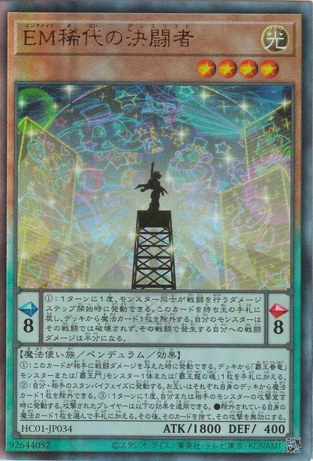Yugioh HC01-JP034 Performapal Duelist Extraordinaire | Ultimate