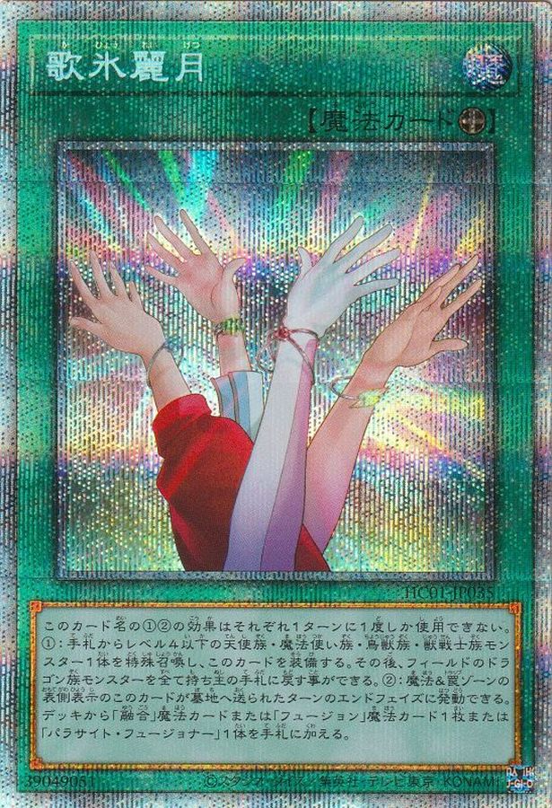 Yugioh HC01-JP035 Kahyoreigetsu | Prismatic