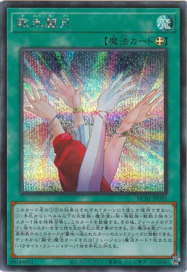 Yugioh HC01-JP035 Kahyoreigetsu | Secret