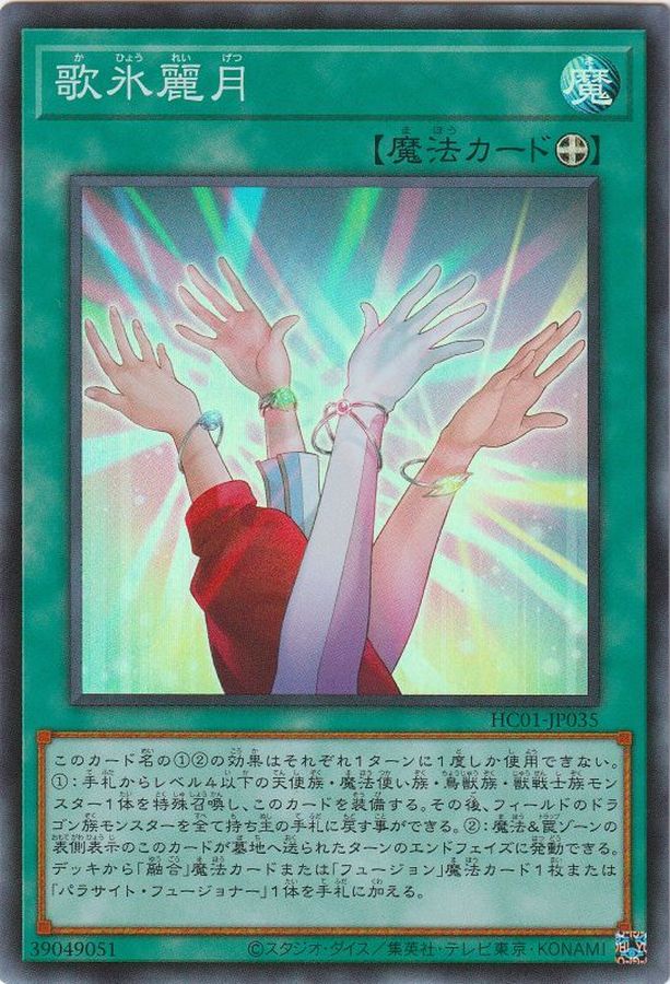 Yugioh HC01-JP035 Kahyoreigetsu | Super