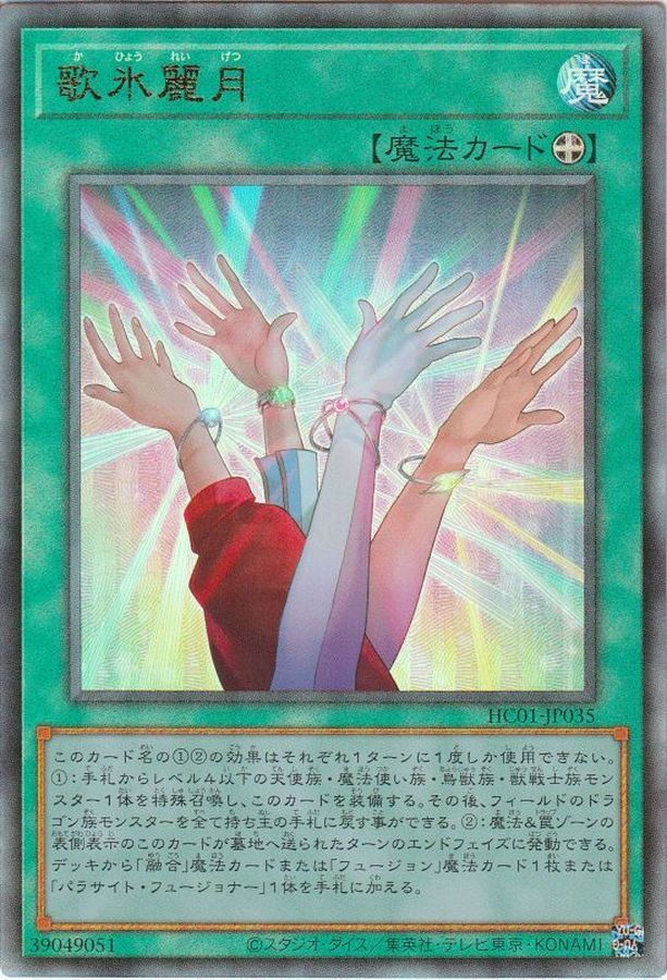 Yugioh HC01-JP035 Kahyoreigetsu | Ultimate