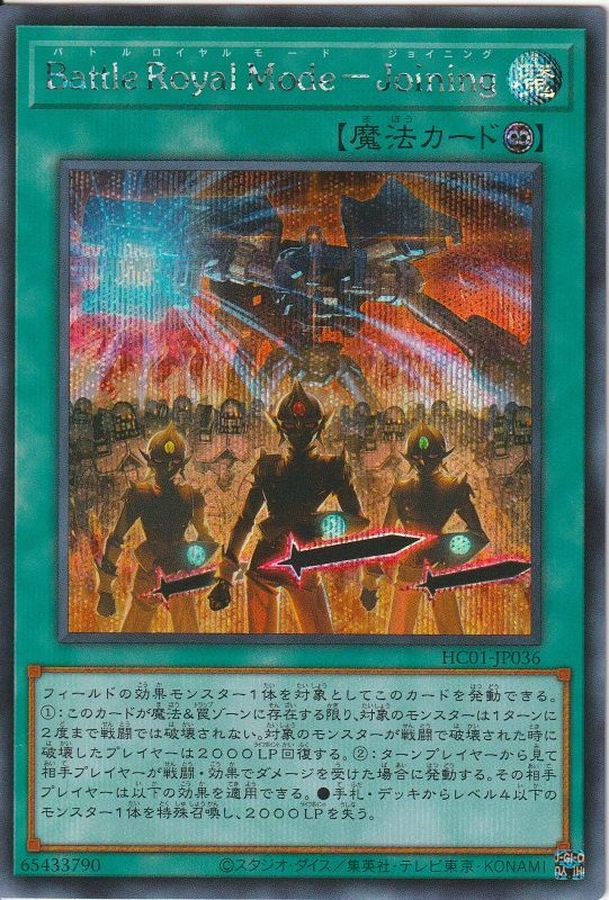 Yugioh HC01-JP036 Battle Royal Mode Joining | Secret