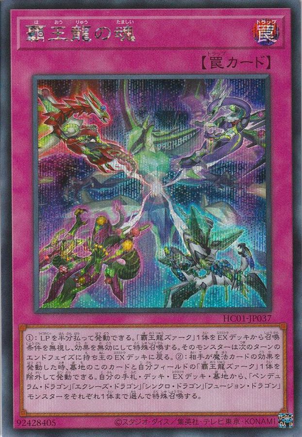 Yugioh HC01-JP037 Soul of the Supreme King | Secret