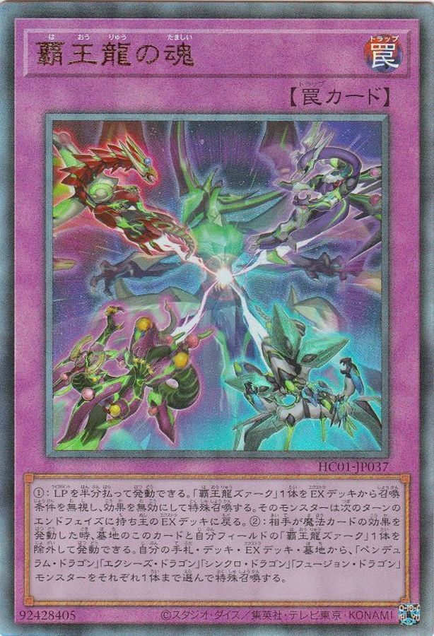 Yugioh HC01-JP037 Soul of the Supreme King | Ultimate