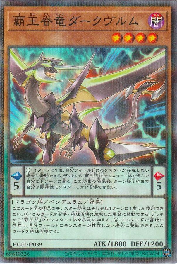 Yugioh HC01-JP039 Supreme King Dragon Darkwurm | Normal parallel