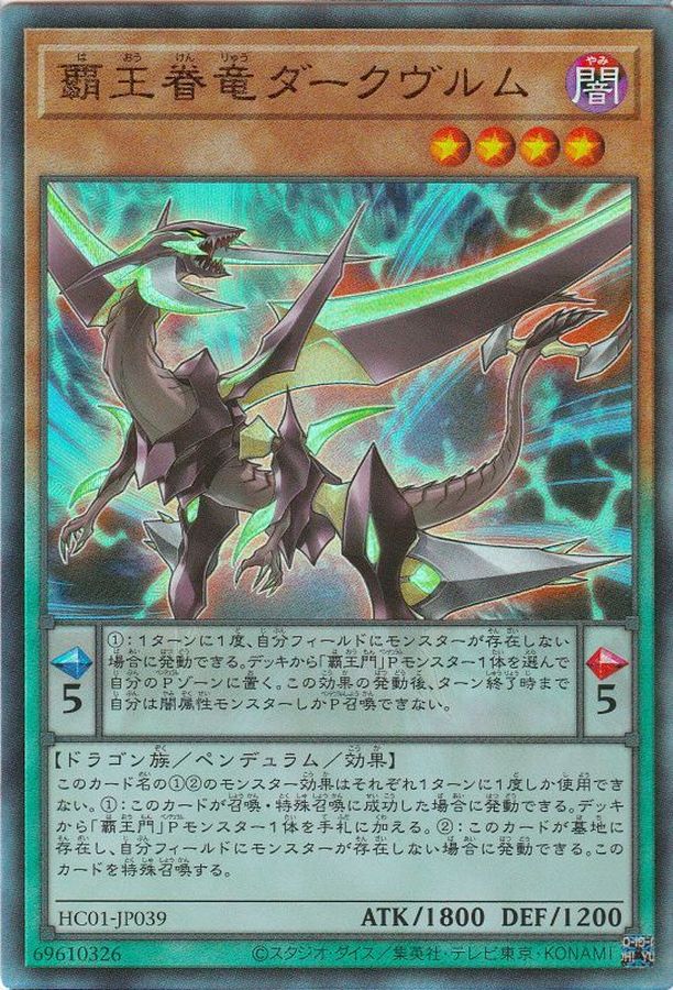 Yugioh HC01-JP039 Supreme King Dragon Darkwurm | Ultimate