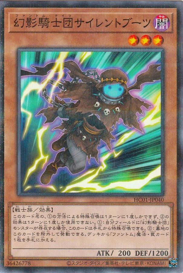 Yugioh HC01-JP040 The Phantom Knights of Silent Boots | Normal parallel