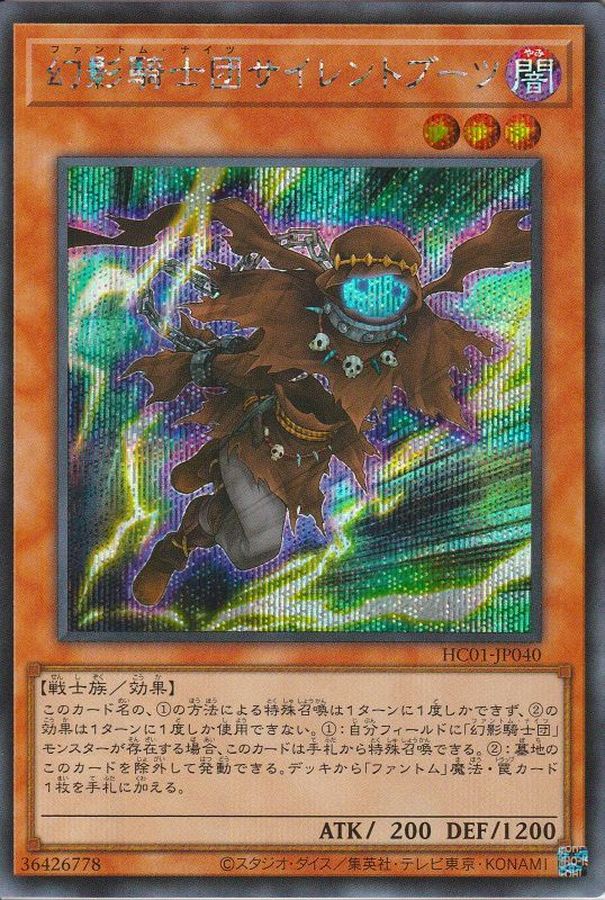 Yugioh HC01-JP040 The Phantom Knights of Silent Boots | Secret