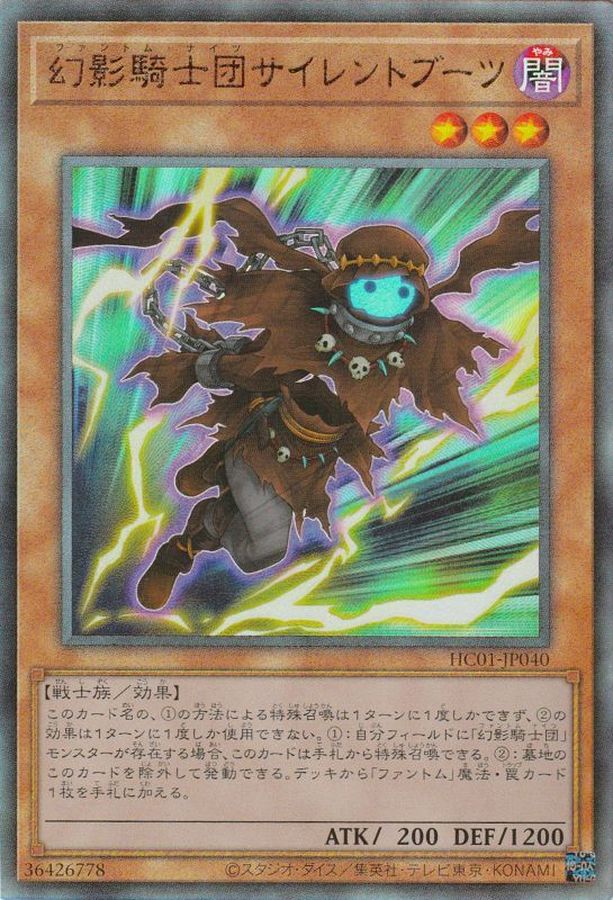 Yugioh HC01-JP040 The Phantom Knights of Silent Boots | Ultimate