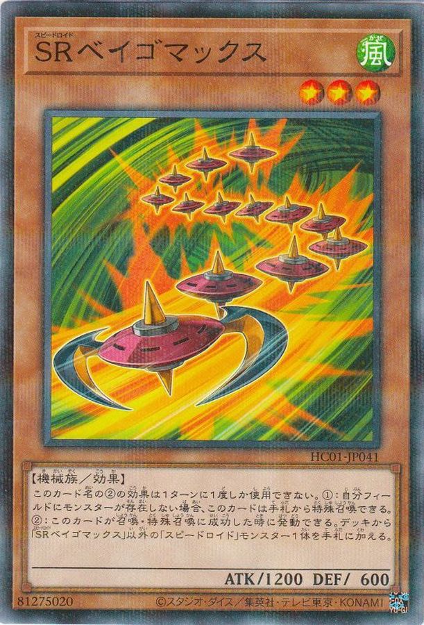 Yugioh HC01-JP041 Speedroid Terrortop | Normal parallel