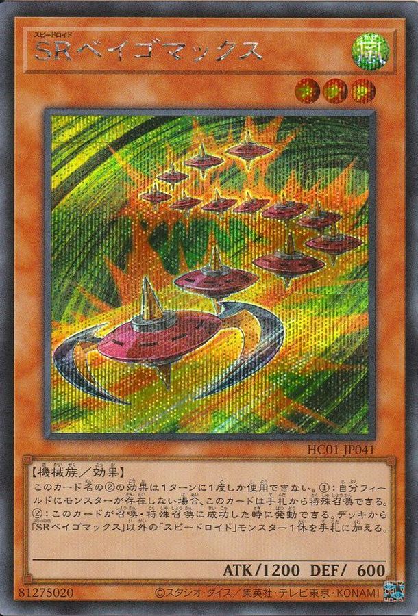 Yugioh HC01-JP041 Speedroid Terrortop | Secret