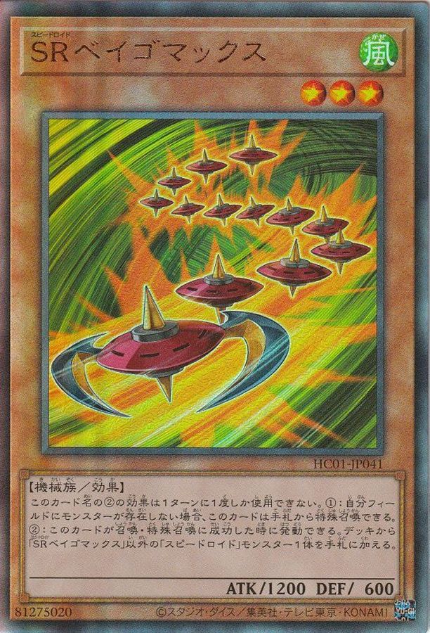 Yugioh HC01-JP041 Speedroid Terrortop | Ultimate