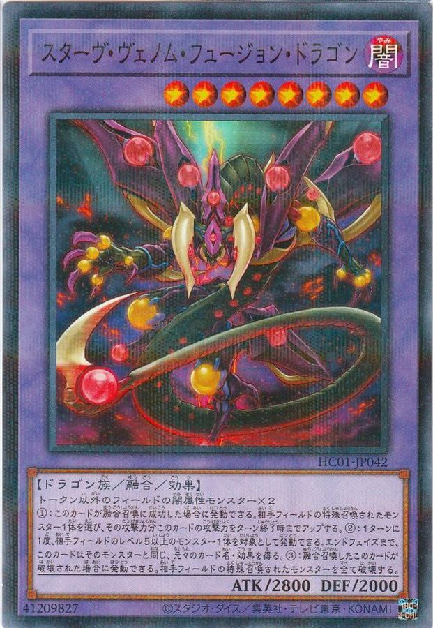 Yugioh HC01-JP042 Starving Venom Fusion Dragon | Normal parallel