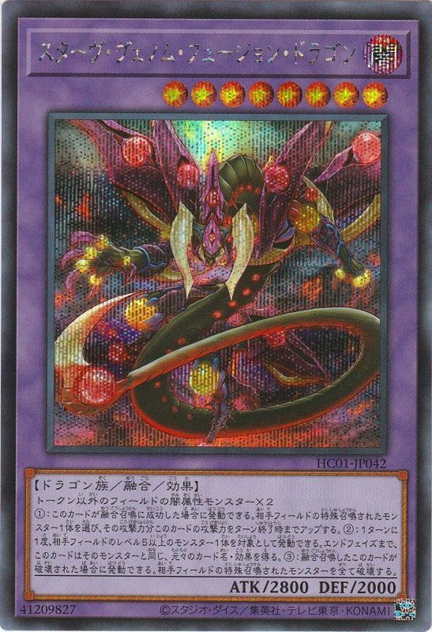 Yugioh HC01-JP042 Starving Venom Fusion Dragon | Secret