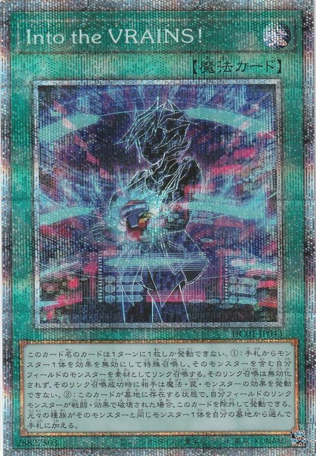 Yugioh HC01-JP043 Link into the VRAINS | Prismatic