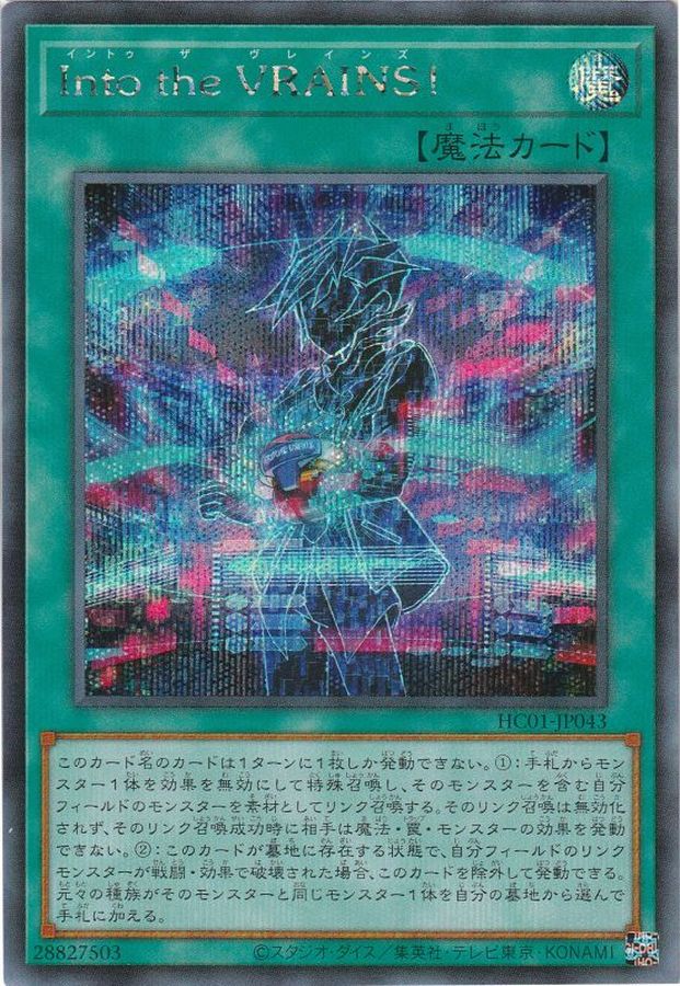 Yugioh HC01-JP043 Link into the VRAINS | Secret