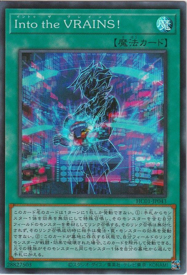 Yugioh HC01-JP043 Link into the VRAINS | Super