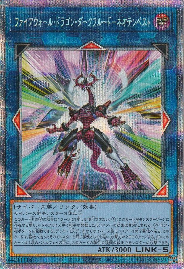 Yugioh HC01-JP044 Firewall Dragon Darkfluid Neo Tempest Terahertz | Prismatic