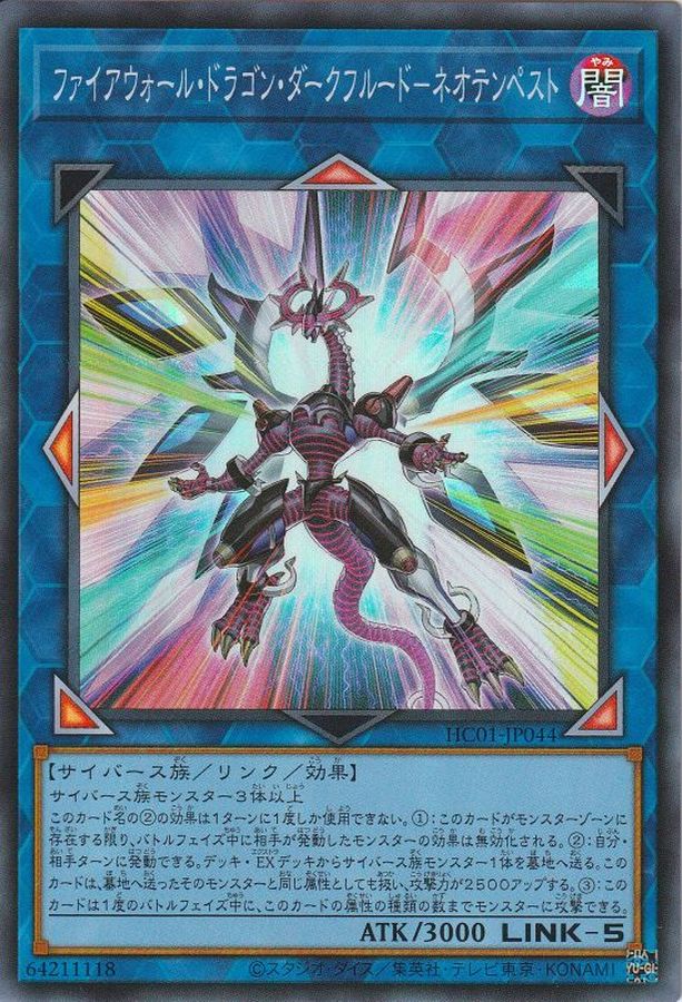 Yugioh HC01-JP044 Firewall Dragon Darkfluid Neo Tempest Terahertz | Super