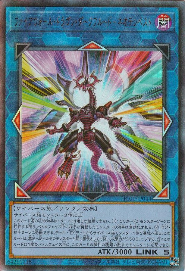 Yugioh HC01-JP044 Firewall Dragon Darkfluid Neo Tempest Terahertz | Ultimate