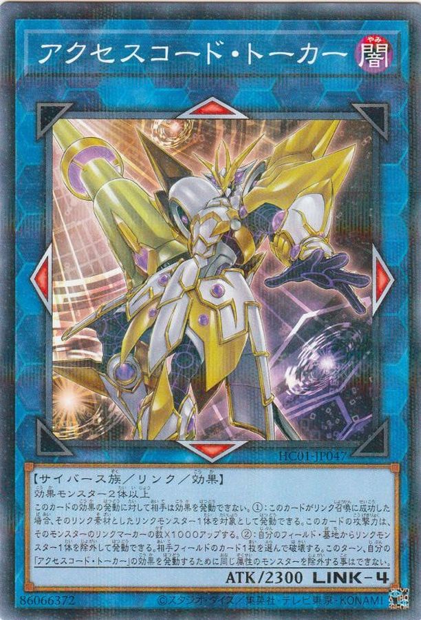 Yugioh HC01-JP047 Accesscode Talker | Normal parallel