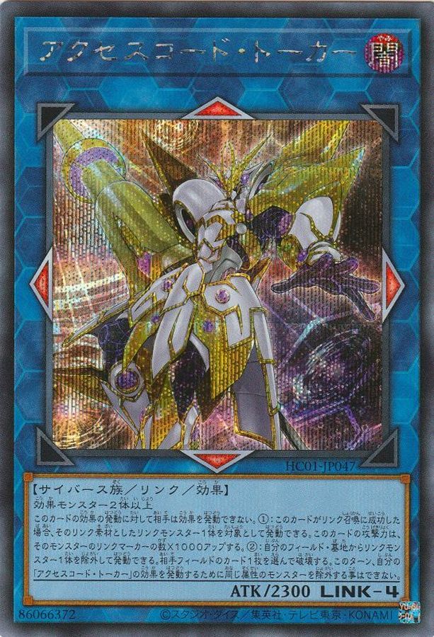 Yugioh HC01-JP047 Accesscode Talker | Secret