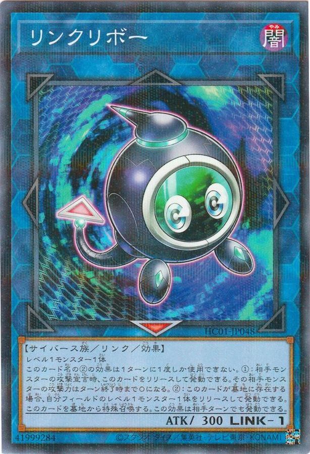 Yugioh HC01-JP048 Linkuriboh | Normal parallel