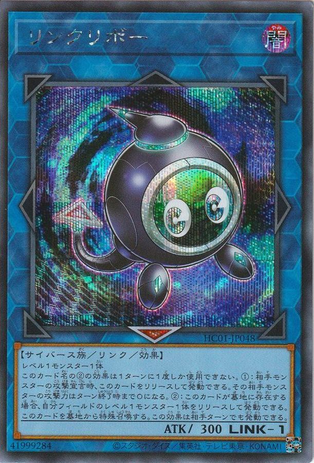 Yugioh HC01-JP048 Linkuriboh | Secret