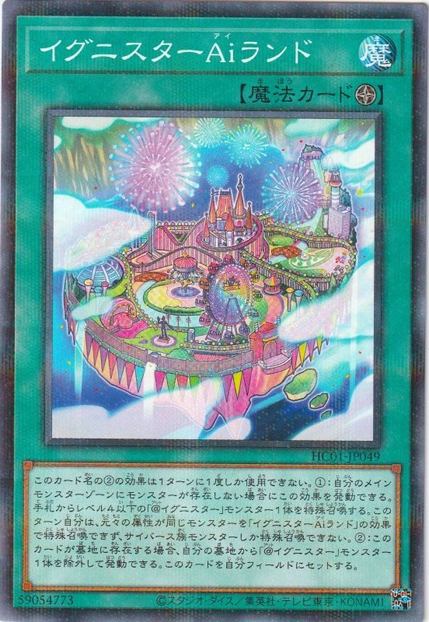 Yugioh HC01-JP049 Ignister A I Land | Normal parallel