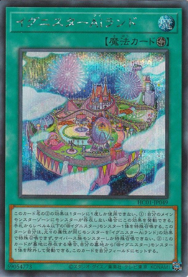 Yugioh HC01-JP049 Ignister A I Land | Secret