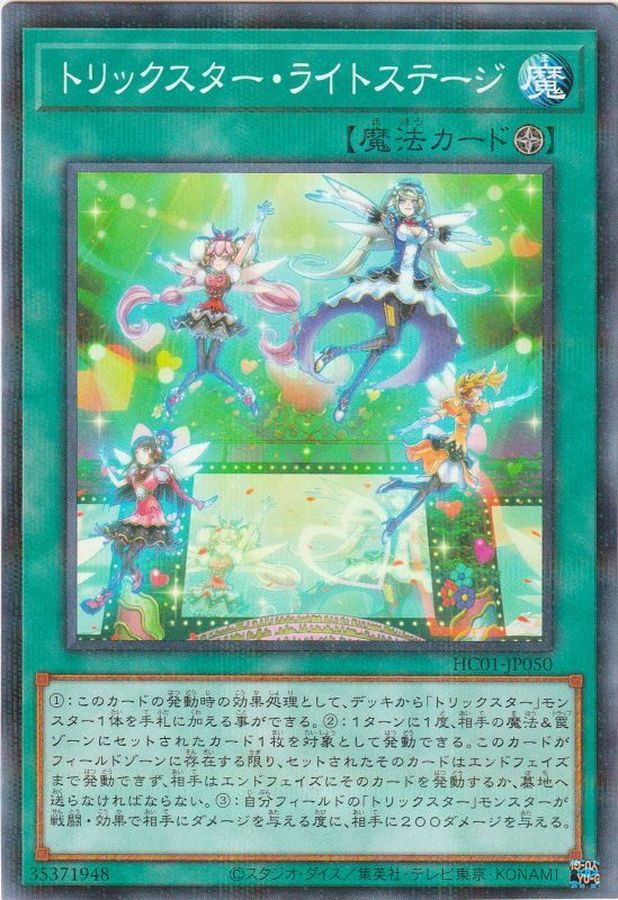 Yugioh HC01-JP050 Trickstar Light Stage | Normal parallel