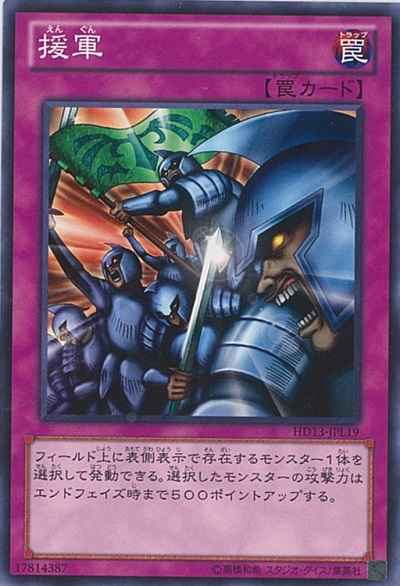 Yugioh HD13-JPL19 Reinforcements | Normal