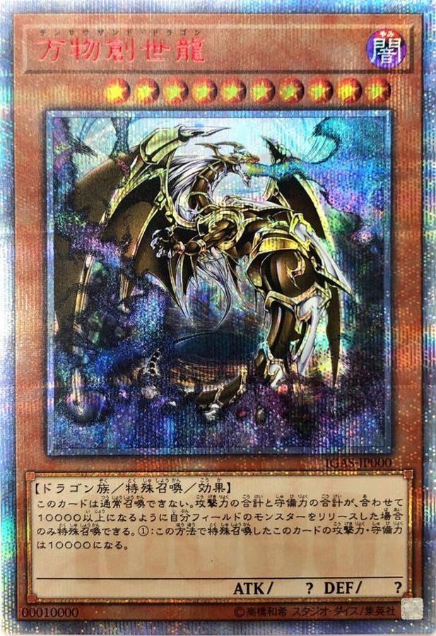 Yugioh IGAS-JP000 Ten Thousand Dragon | Secret