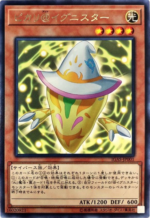 Yugioh IGAS-JP001 Pikari Ignister | Rare