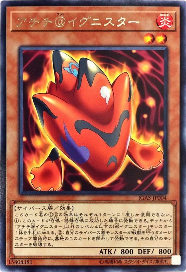 Yugioh IGAS-JP004 Achichi Ignister | Rare