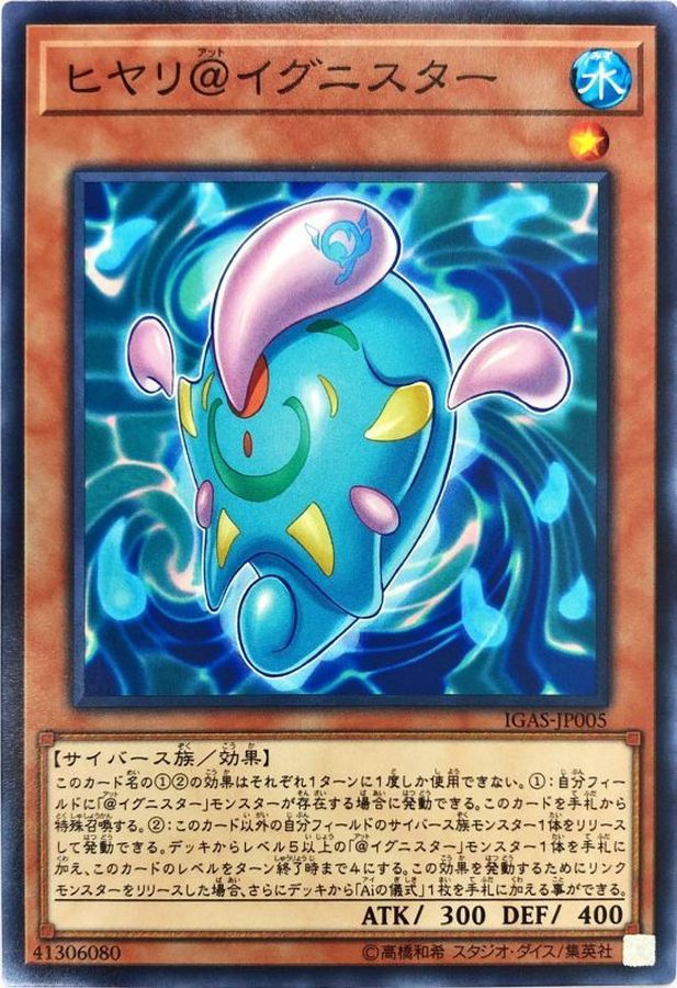 Yugioh IGAS-JP005 Hiyari Ignister | Normal