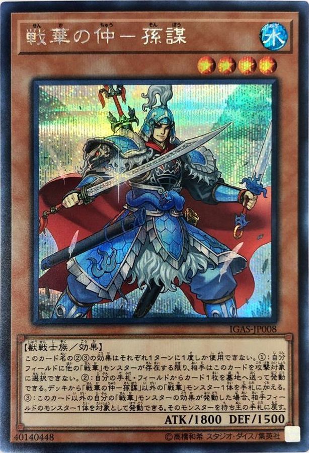 Yugioh IGAS-JP008 Ancient Warriors Masterful Sun Mou | Secret