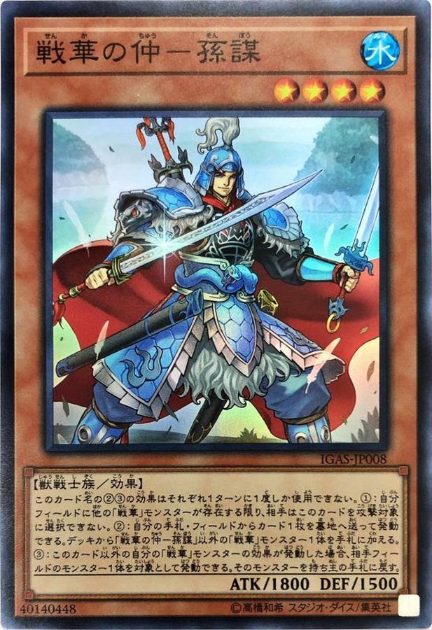 Yugioh IGAS-JP008 Ancient Warriors Masterful Sun Mou | Super