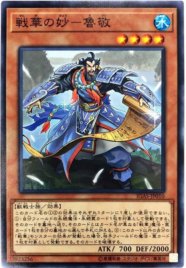Yugioh IGAS-JP010 Ancient Warriors Eccentric Lu Jing | Normal