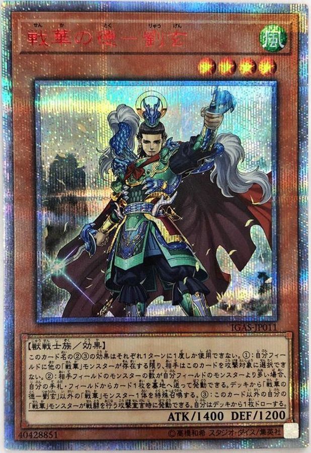 Yugioh IGAS-JP011 Ancient Warriors Virtuous Liu Xuan | 20th
