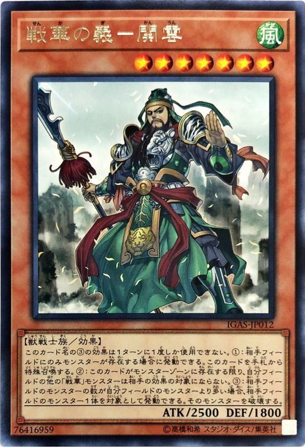 Yugioh IGAS-JP012 Ancient Warriors Loyal Guan Yun | Rare