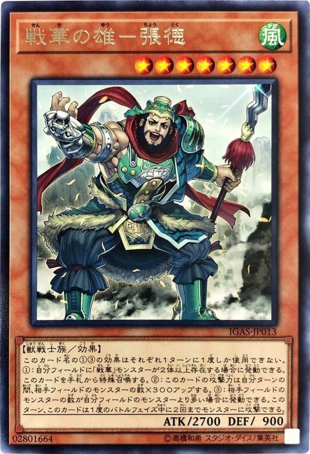 Yugioh IGAS-JP013 Ancient Warriors Valiant Zhang De | Rare