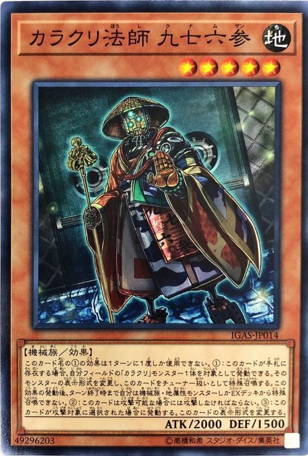 Yugioh IGAS-JP014 Karakuri Bonze mdl 9763 Kunamzan | Normal