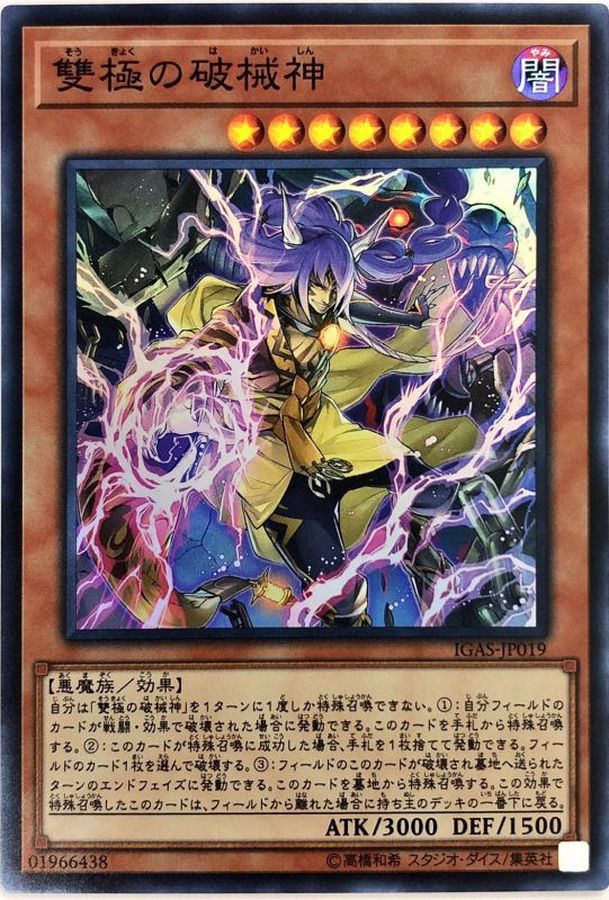 Yugioh IGAS-JP019 Abominable Unchained Soul | Super