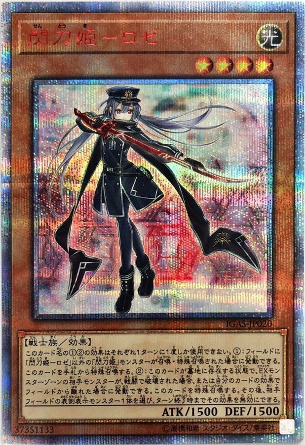Yugioh IGAS-JP020 Sky Striker Ace Roze | 20th