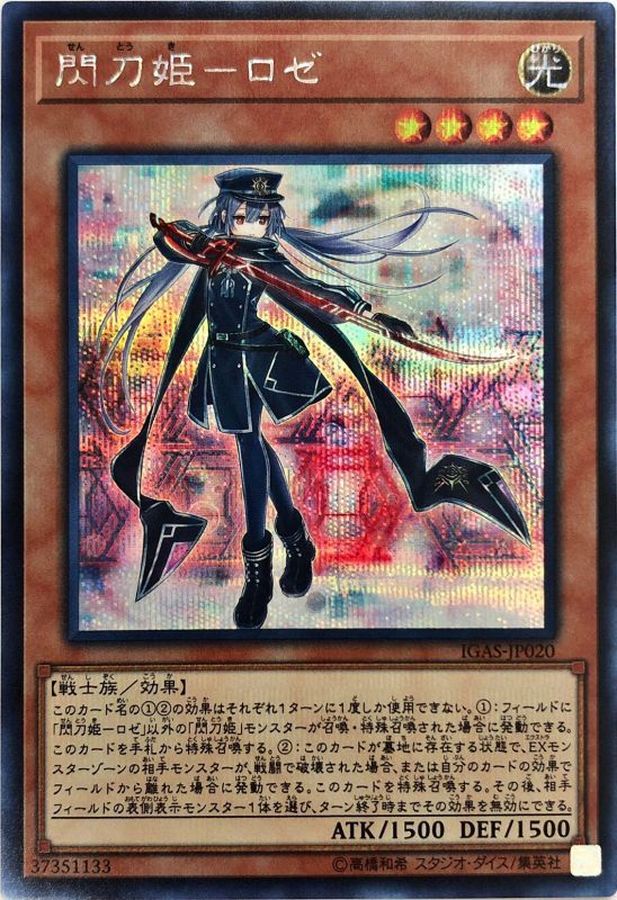 Yugioh IGAS-JP020 Sky Striker Ace Roze | Secret
