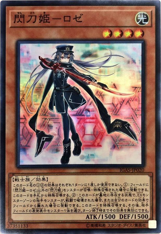 Yugioh IGAS-JP020 Sky Striker Ace Roze | Super
