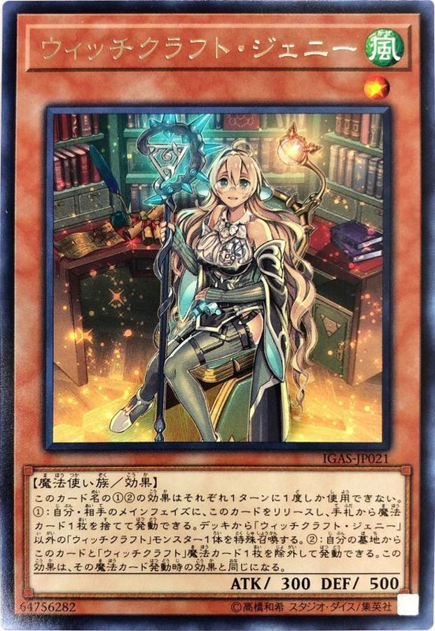 Yugioh IGAS-JP021 Witchcrafter Genni | Rare