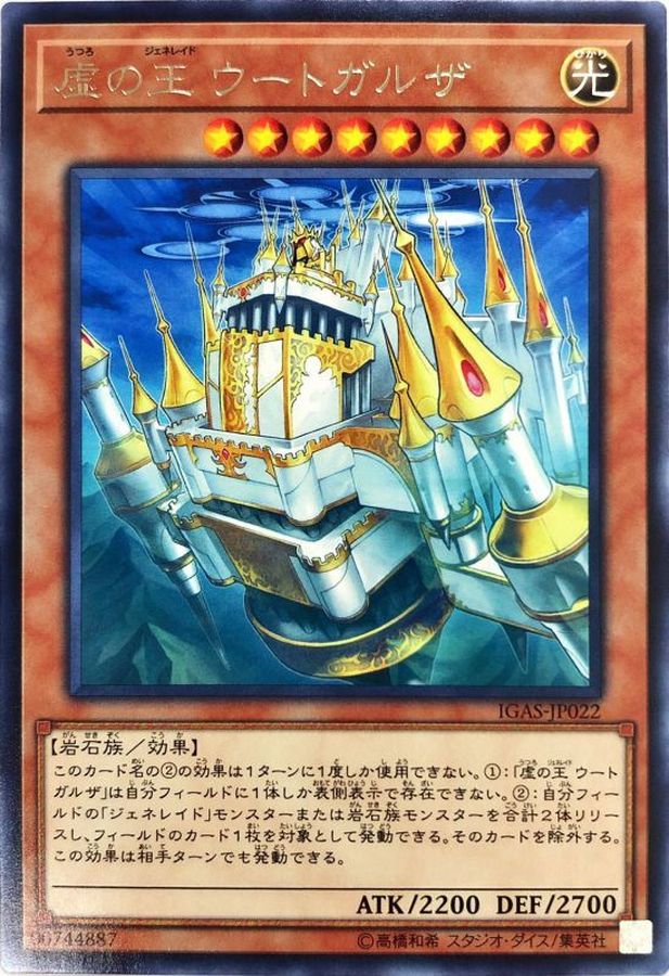 Yugioh IGAS-JP022 Utgarda Generaider Boss of Delusion | Rare